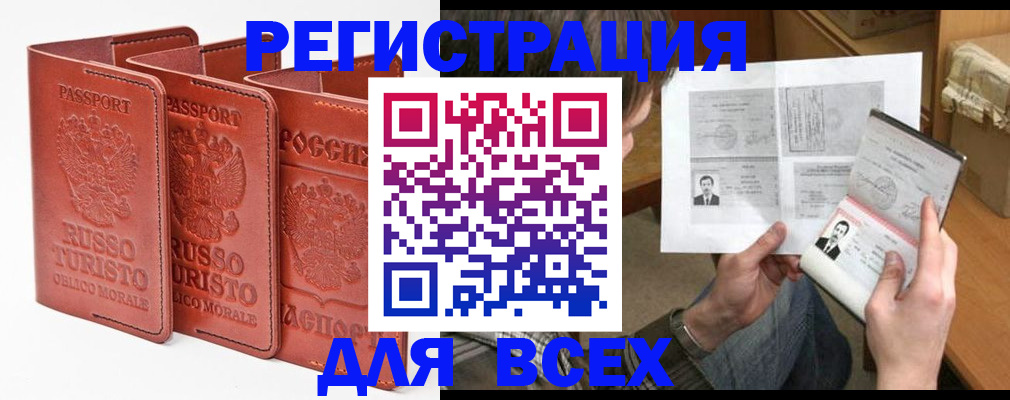 временная регистрация в Оленегорске